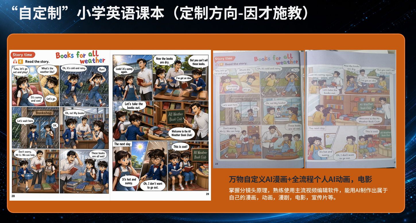 定制小学英语课本